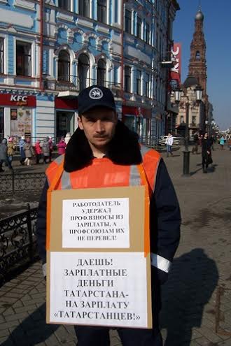 Казань. Сотрудники авиакомпании «Татарстан» провели пикет
