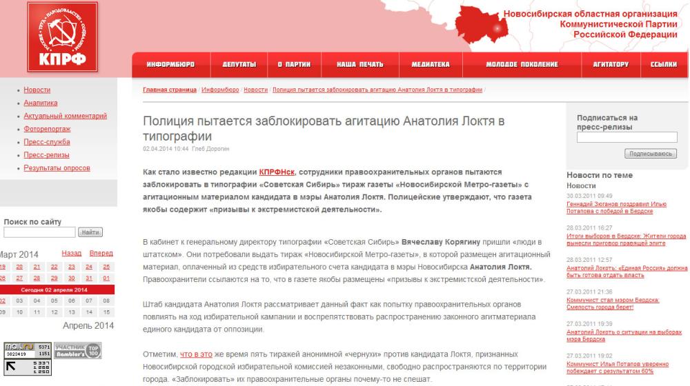 Новосибирск. Полиция пытается заблокировать агитацию Анатолия Локтя в типографии
