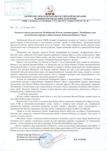 Коммунисты вышли с открытым письмом к руководству Челябинской области и администрации г. Челябинска с предложениями по проведению празднования Дня Великой Победы