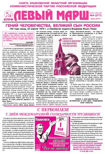 Ульяновск. 22 апреля 2014 г. Цветы Ленину от земляков