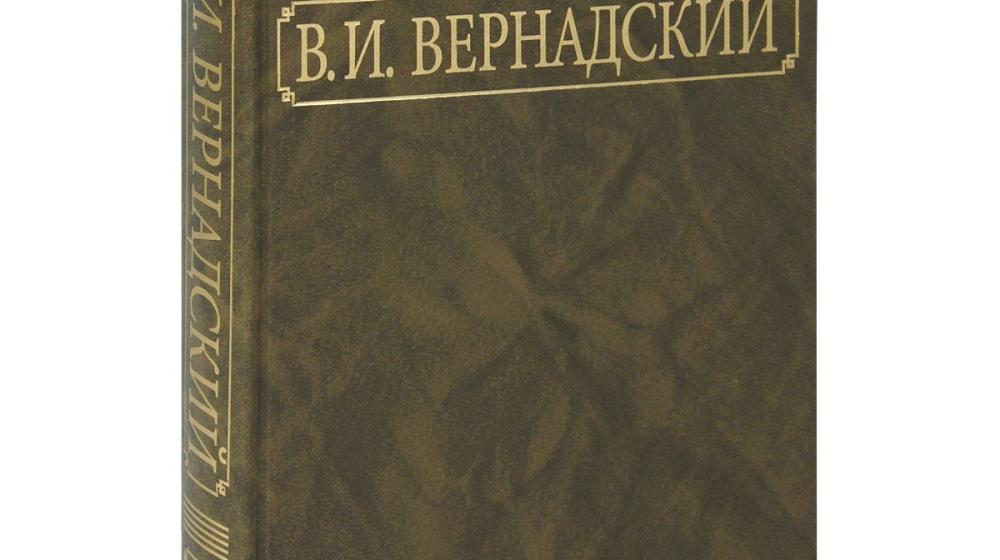Депутат Госдумы В.С. Никитин принял участие в презентации собрания сочинений академика В.И. Вернадского