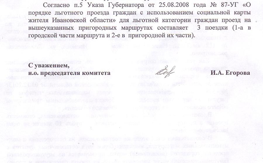 Ивановские коммунисты добиваются снижения стоимости проезда в общественном транспорте на пригородных маршрутах