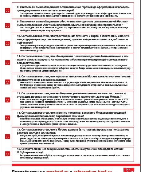 Москвич, голосуй на народном референдуме! 12 предложений, которые изменят к лучшему столицу