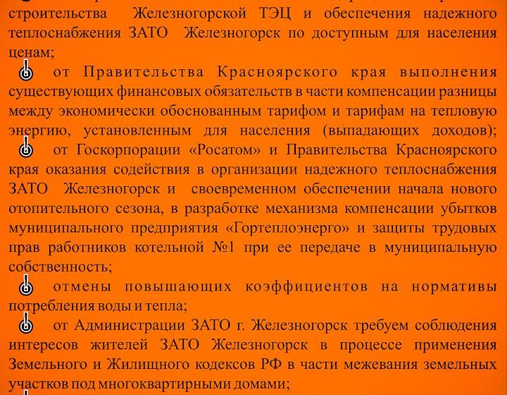 Красноярский край. Коммунисты и комсомольцы организовали массовый митинг в городе Железногорске против роста тарифов на энергию