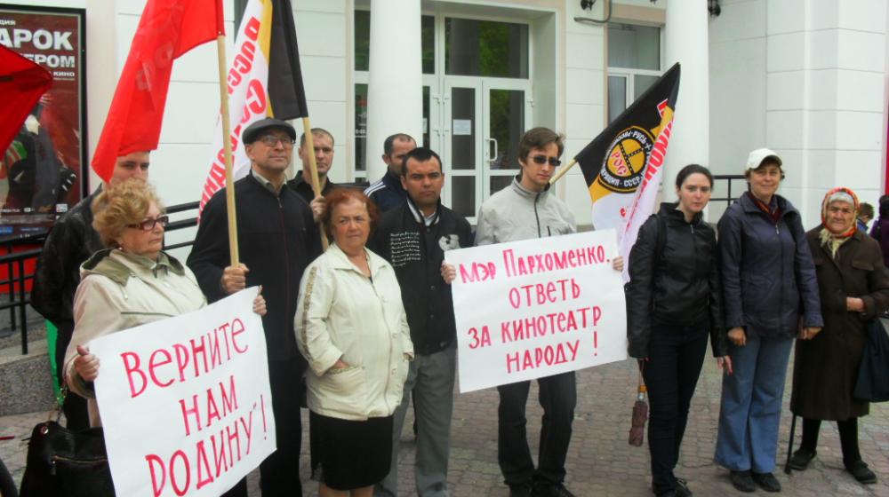 Еврейская автономная область. Коммунисты  провели акцию протеста против продажи бизнесменам кинотеатра «Родина»