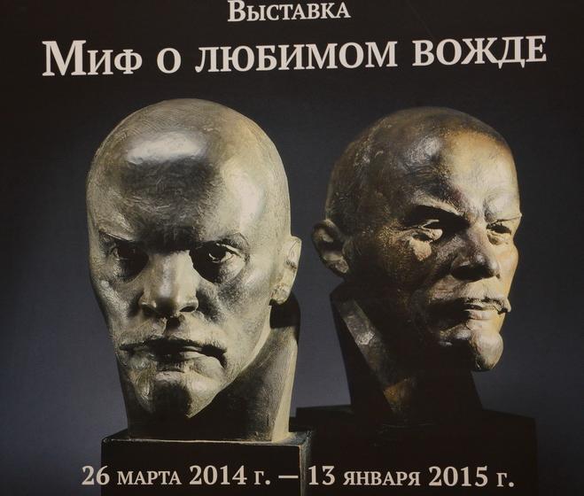 Выставка в Государственном историческом музее, посвященная В.И. Ленину