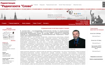 Народно-патриотической независимой «Радиогазете «Слово» исполнилось тринадцать лет