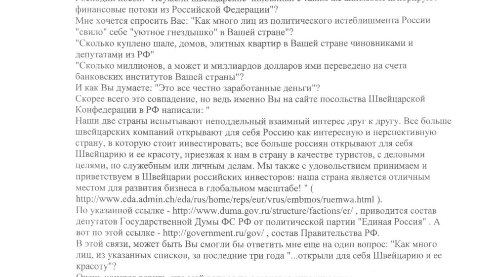 В.Ф. Рашкин потребовал привлечь к уголовной ответственности по российским законам гражданина Швейцарии за дискриминацию российской гражданки