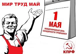 И.И.Мельников: КПРФ на первомайской демонстрации намерена обратиться к трудящимся Украины