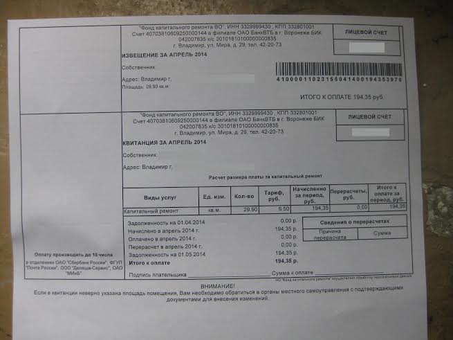 Владимирская область. Поборы за капремонт: платить или нет?