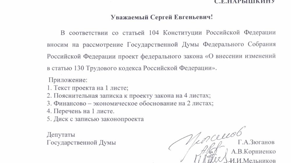 Коммунисты в Госдуме внесли законопроект об установлении базовых окладов для трудящихся не ниже МРОТ