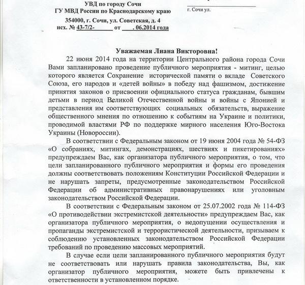 Администрация города Сочи запретила ветеранам провести митинг в День памяти и скорби 22 июня 
