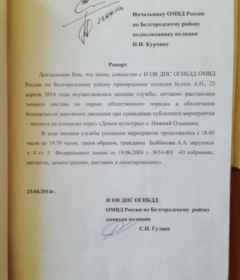 Судебный произвол. Лидера белгородских комсомольцев Анастасию Байбикову оштрафовали по формальному поводу
