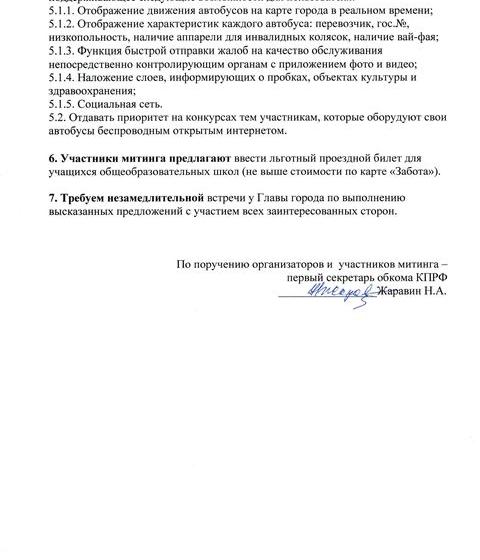 Вологодская область. Состоялся "митинг разгневанных пассажиров", организованный вологодскими коммунистами