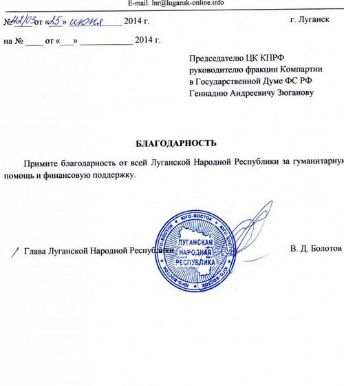 В.Д. Болотов поблагодарил КПРФ за гуманитарную помощь Луганской народной республике