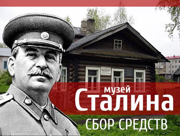 Архангельские коммунисты ведут сбор пожертвований для ремонта дома-музея И.В. Сталина