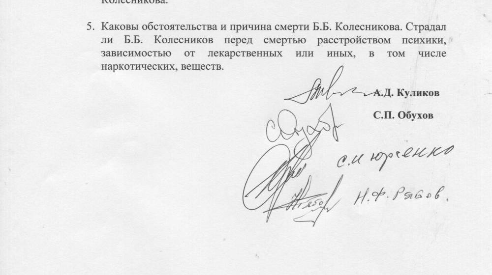 Депутаты-коммунисты запросили в генпрокуратуре информацию об обстоятельствах смерти в СКР генерала МВД Колесникова