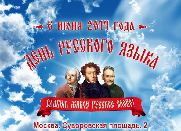 Московские коммунисты провели яркие праздничные мероприятия в День русского языка. Фоторепортаж