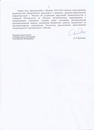 В.Ф. Рашкин: Московское метро должно стать безопасным!