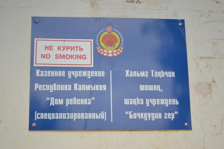 Республика Калмыкия. В честь Дня защиты детей