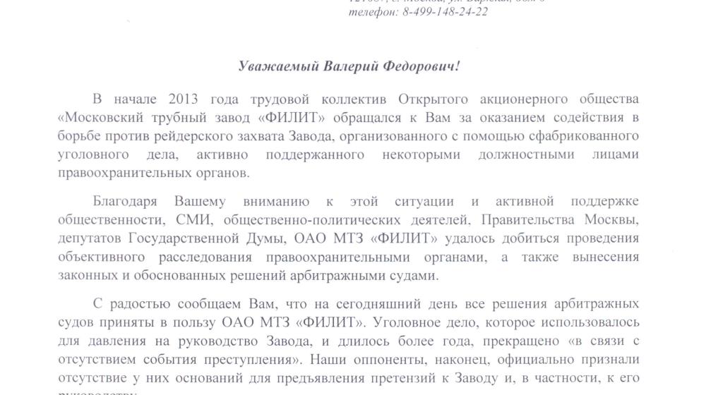 Рабочие московского трубного завода благодарят коммунистов за спасение их предприятия от рейдерского захвата