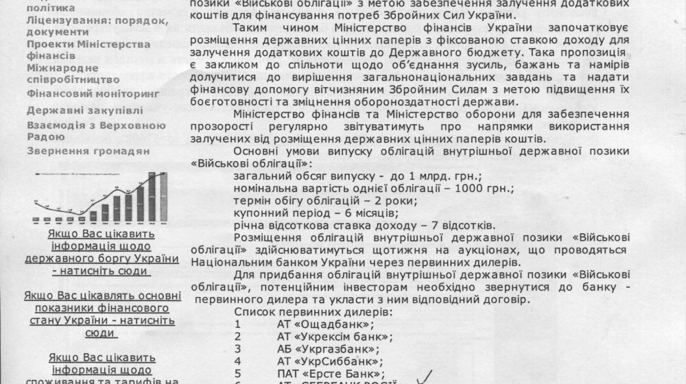 Депутаты-коммунисты внесли протокольное поручение в связи с возможным участием российских банков в финансировании карательных операций в Новороссии