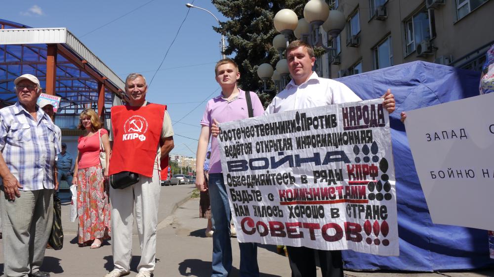 Война на пороге нашего дома! Пикет в поддержку КПУ прошел в Липецке