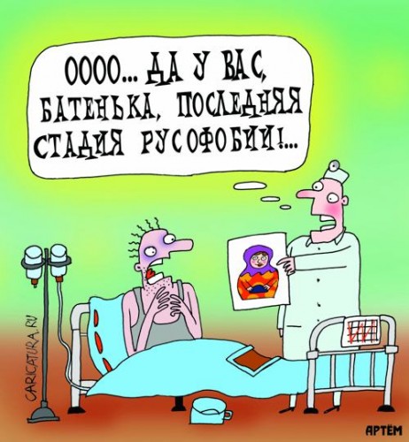 "Оказалось, что русофобия лечится...". Новые политические анекдоты от И.И. Никитчука