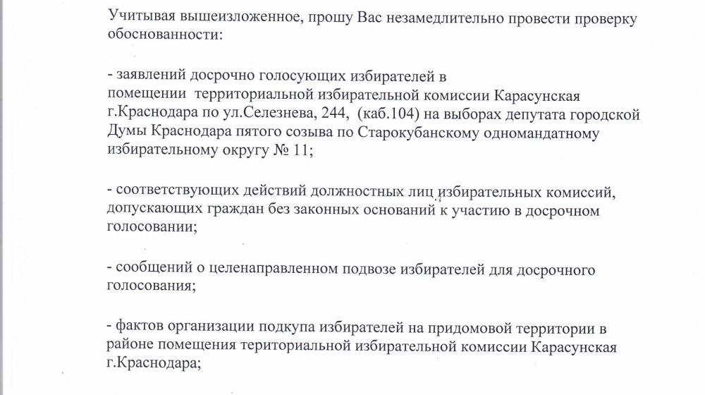 «Карусель по-краснодарски». В Старокубанском округе на выборах при досрочном голосовании были допущены серьезные нарушения. Депутатский запрос С.П. Обухова