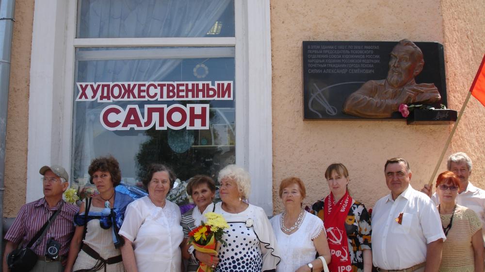 Псков. В.С. Никитин выступил на открытии мемориальной доски народному художнику А.С. Силину