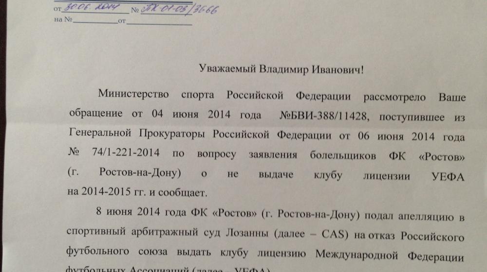 Будет ли соблюдаться спортивный принцип распределения участников футбольных еврокубков в России? Заместитель министра спорта ответил на депутатский запрос В.И. Бессонова