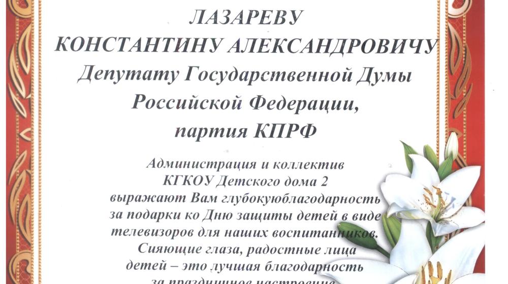 К.А. Лазарев оказал материальную помощь детскому саду и детскому дому