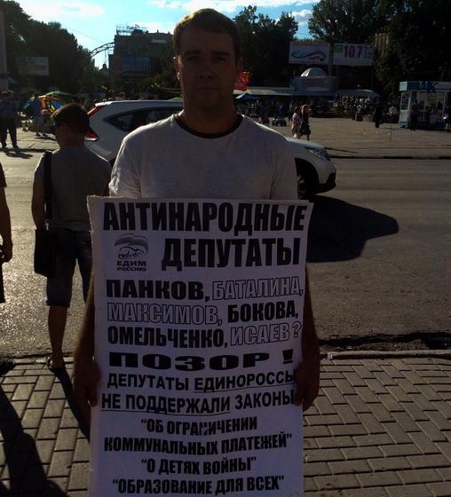 «Позор депутатам из «Единой России»!». Пикет саратовских коммунистов