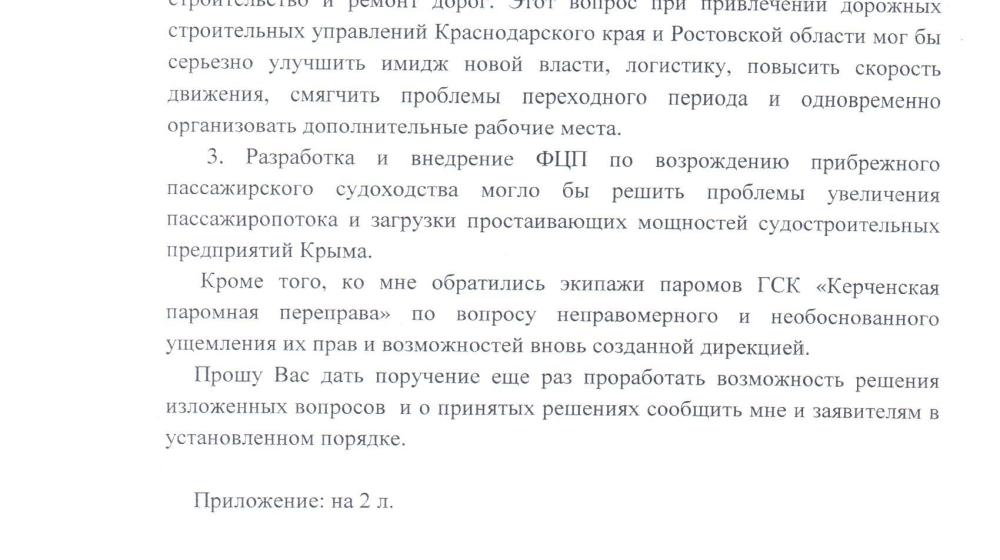 Н.В. Коломейцев решает насущные проблемы крымчан