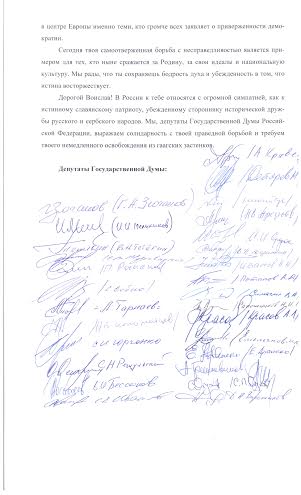 Вячеслав Тетёкин: Самый известный политзаключенный Европы Воислав Шешель должен быть  немедленно освобожден из гаагской тюрьмы