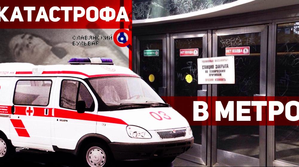 А.Е. Клычков: Трагедия в подземке – на совести «двоечников» из Московского метрополитена