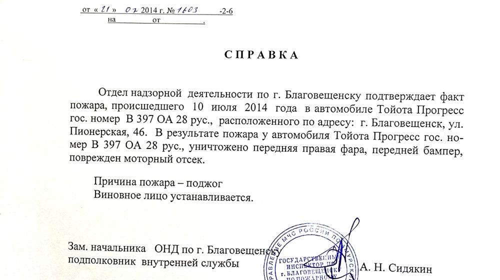 Амурская область. Поджог автомобиля агитатора кандидата кандидата в депутаты от КПРФ 