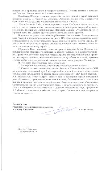 Вячеслав Тетёкин: освобождение сербских политзаключенных в Гааге – в интересах России