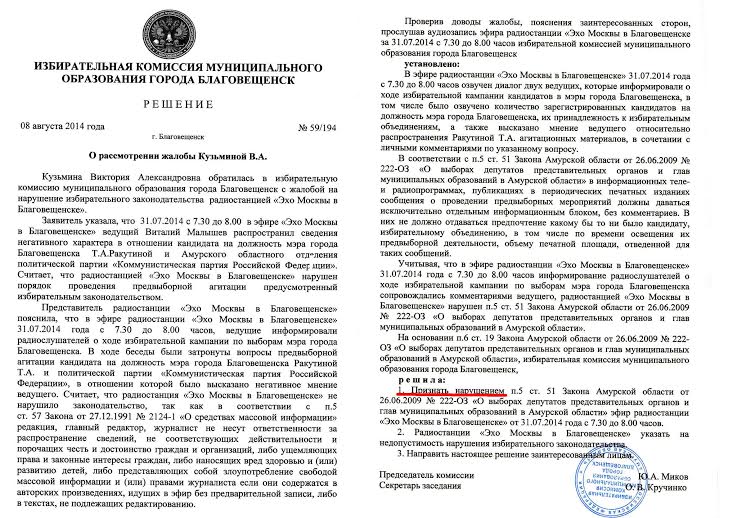 Избирательная комиссия г. Благовещенска признала негативный материал о кандидате КПРФ нарушением закона