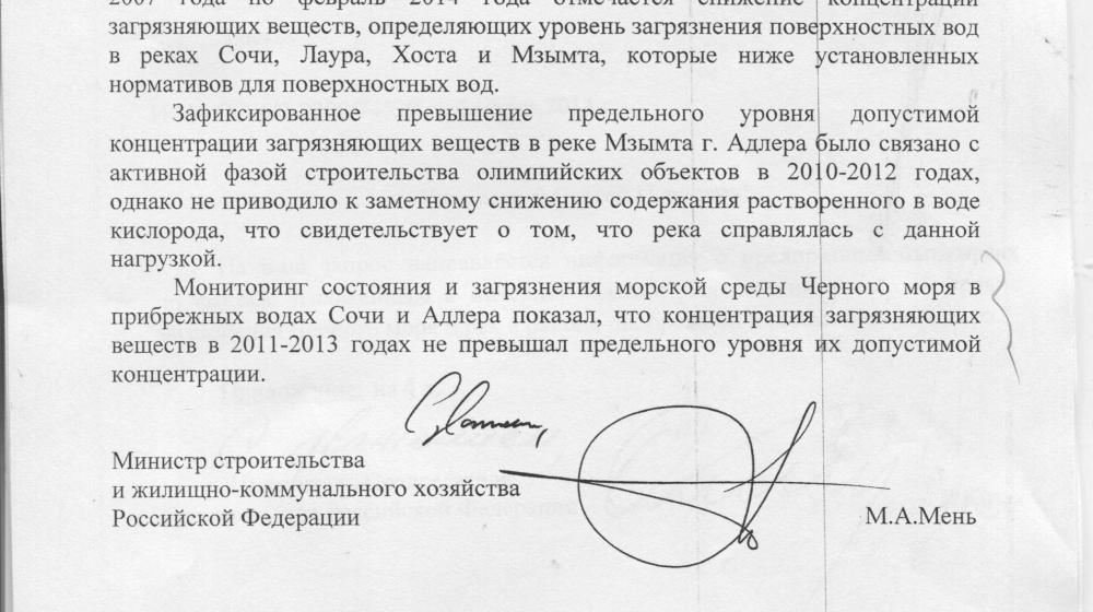 Российское правительство проинформировало С.П. Обухова об уровне загрязнения Черного моря и рек в районе прибрежной полосы Сочи и Адлера