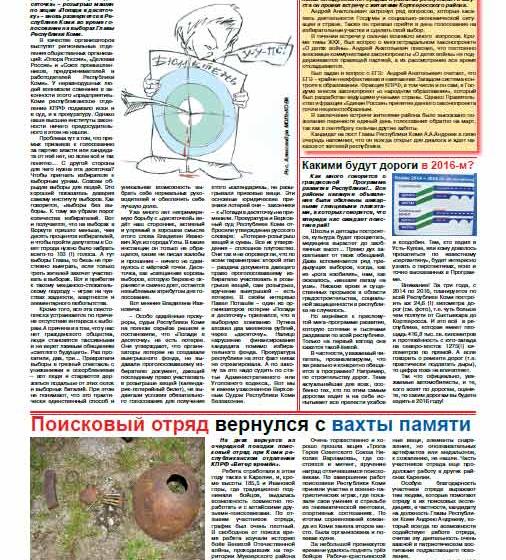 Республика Коми. Вышел в свет агитационный информационный бюллетень кандидата-коммуниста на должность главы республики А.А. Андреева