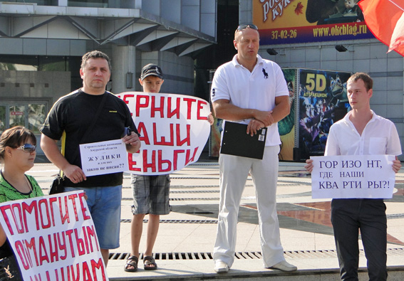 «Верните наши деньги!». Коммунисты поддержали пикет обманутых дольщиков и строителей в Благовещенске