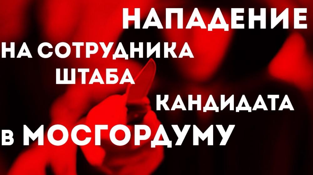 В.Ф. Рашкин: "Патриотический фронт «Красная Москва» не запугать!"