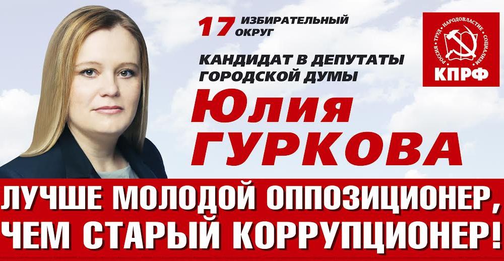 "Лучше молодой оппозиционер, чем старый коррупционер". В Иркутске стартовала агитационная кампания кандидатов от КПРФ 