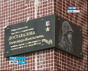 Псковские коммунисты открыли памятную доску Герою Российской Федерации, майору А.В. Доставалову