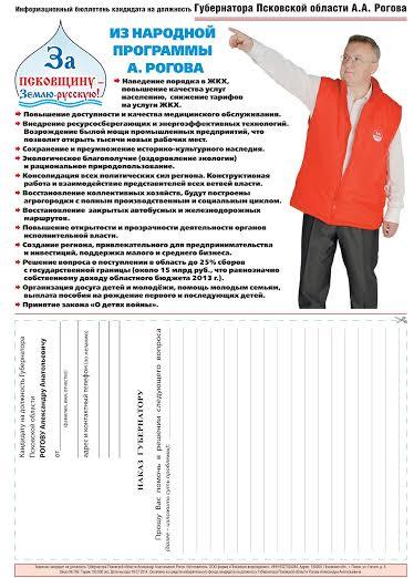 В Пскове и области агитаторы от Коммунистической партии идут на встречи с народом