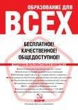 Образование новой России и единство национально-патриотических сил. РПЦ заявила сходные с КПРФ позиции по реформе образования