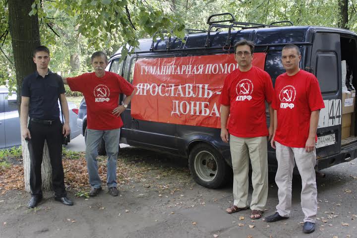 Очередную партию гуманитарной помощи для жителей Донбасса отправили коммунисты Ярославля