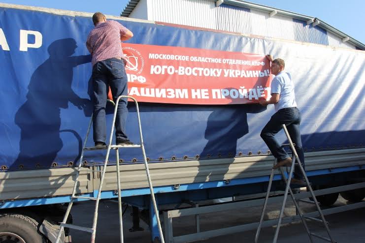Московская область. Отправлен очередной конвой КПРФ с гуманитарным грузом для Новороссии