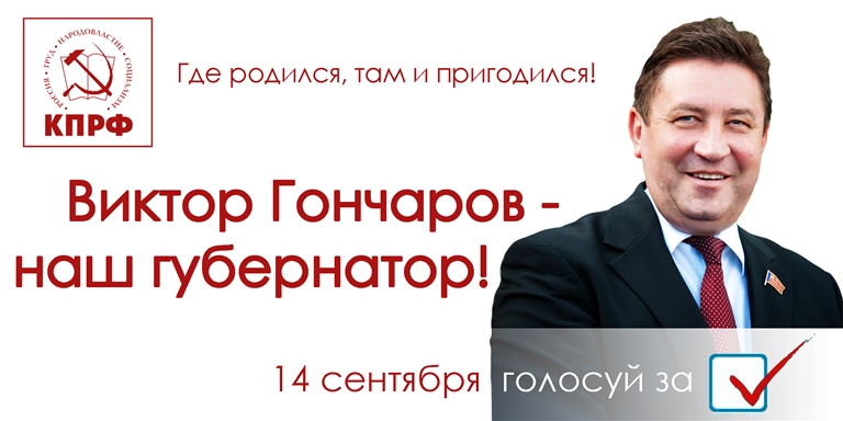 Виктор Гончаров: Взносы на капремонт – грабеж населения государственного масштаба»